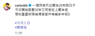陳家樂相當感觸：「一個同我冇咗關係20年嘅日子，今日開始嚟緊20年又同我扯上關係啦。」