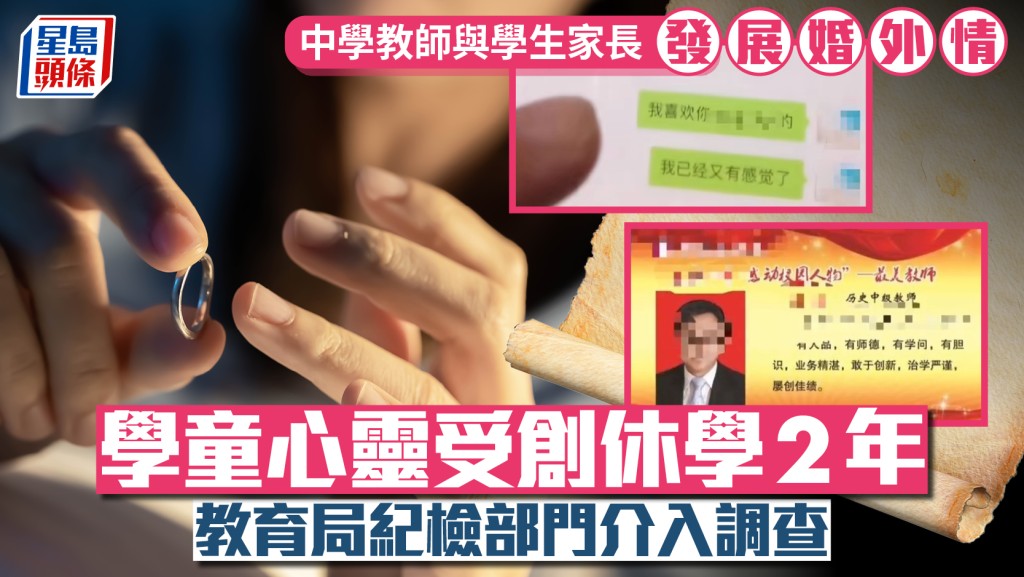 河南中學老師與學生母親搞婚外情  兒子知真相身心受創致休學