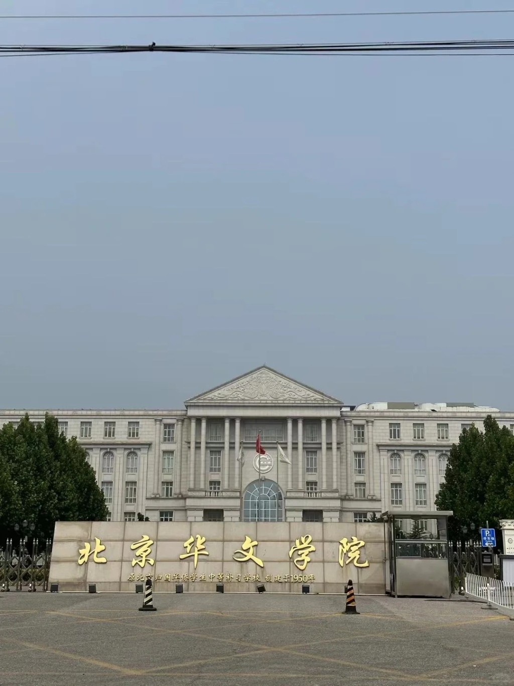 華僑大學、廣州暨南大學和北京華文學院,突被台灣拒絕承認學歷。 華僑大學、廣州暨南大學和北京華文學院,突被台灣拒絕承認學歷。
