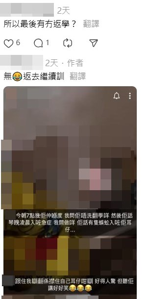 另有人好奇樓主「最後有冇返學?」,樓主也上載截圖回應,指 「無,返去繼續瞓」。Threads截圖 另有人好奇樓主「最後有冇返學?」,樓主也上載截圖回應,指 「無,返去繼續瞓」。Threads截圖