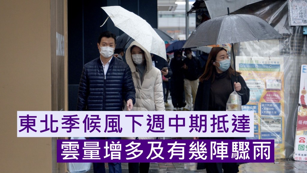 下週中期雲量增多及有幾陣驟雨。資料圖片