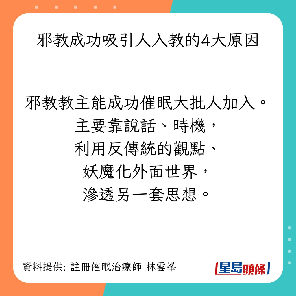 邪教成功吸引人入教4大原因