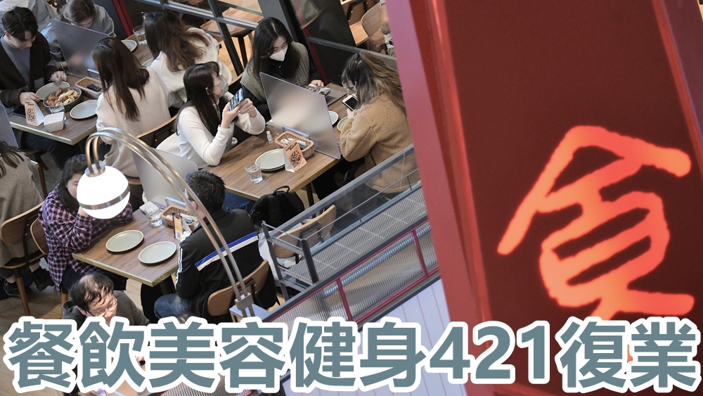 餐飲業加至四人一枱,市道可望好轉。資料圖片