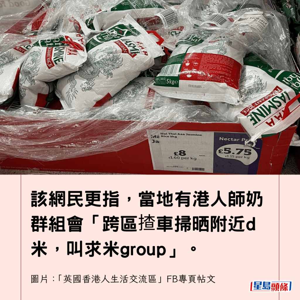 該網民更指，當地有港人師奶群組會「跨區揸車掃晒附近d米，叫求米group」。