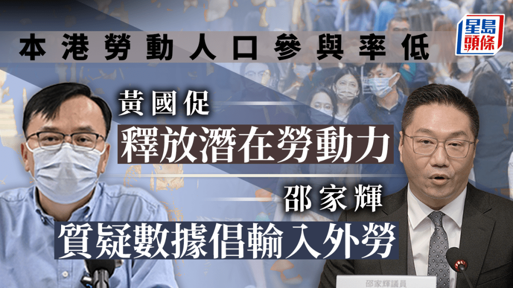 黃國指本港勞動人口參與率。
