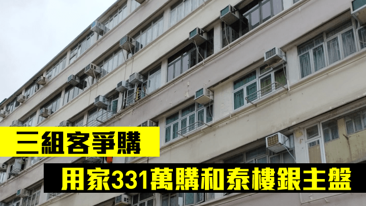 黃開基拍賣行錄成交,三組客爭購下和泰樓銀主盤以331萬拍出。