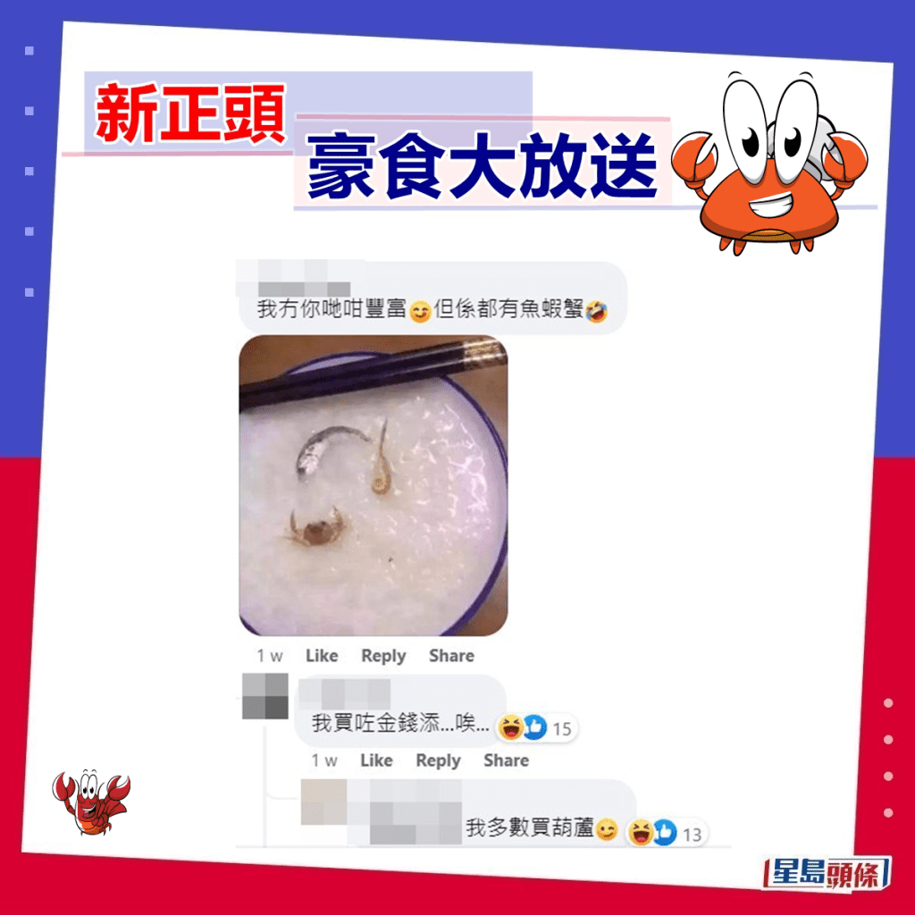 網民：我冇你哋咁豐富，但係都有魚蝦蟹。fb「香港街市魚類海鮮研究社」截圖