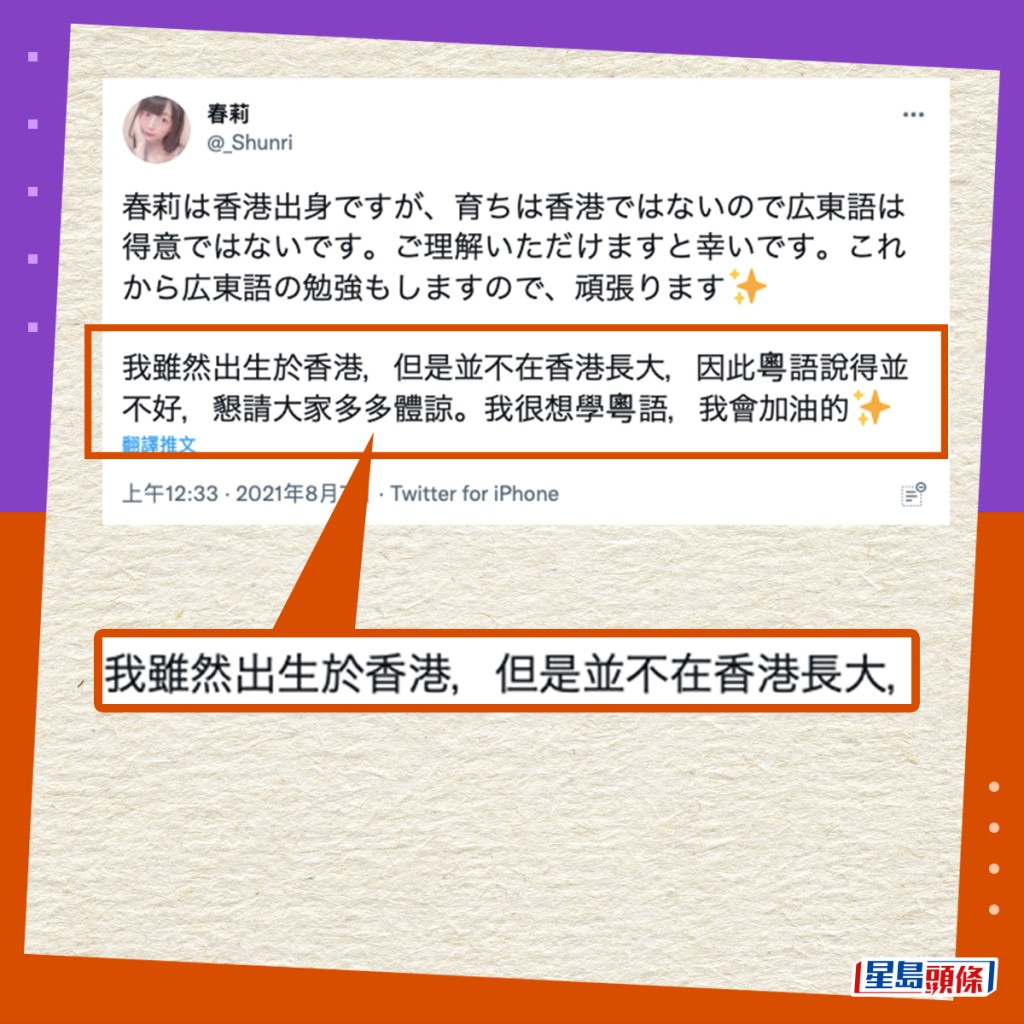 春莉在twitter中以中文回答问题，她表示虽是香港出身，但并非香港长大。
