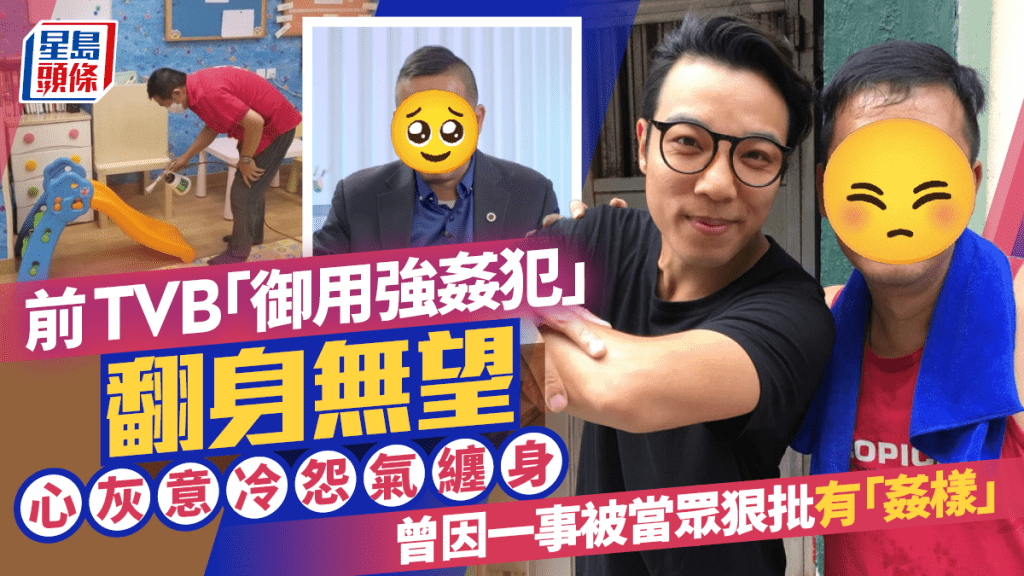 前TVB「御用強姦犯」翻身無望 心灰意冷怨氣纏身 曾因一事被當眾狠批有「姦樣」