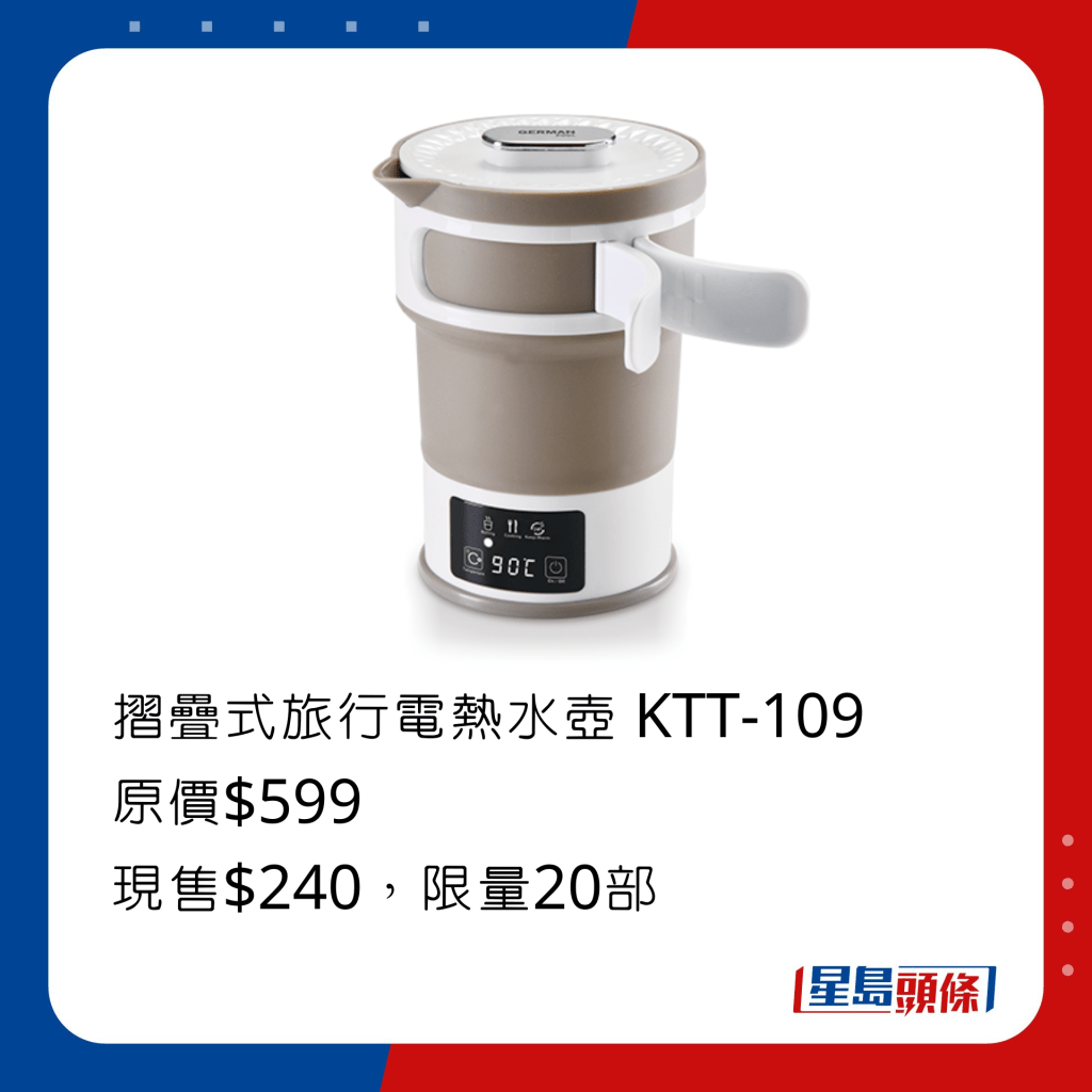 摺疊式旅行電熱水壺 KTT-109/原價$599、現售$240，智能調節100-240V電壓，全球適用煲水、煮食、保溫三合一功能。