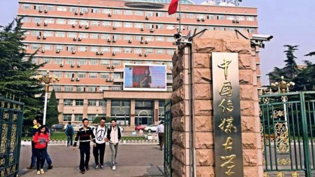 中國傳媒大學周六起解除學校臨時封閉管理。網圖
