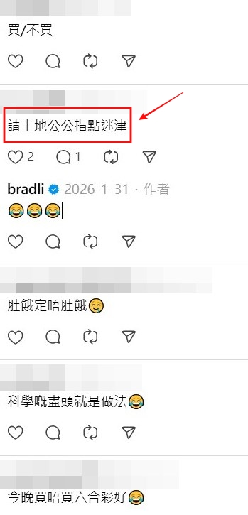 Threads截圖（資料來源：bradli＠Threads）