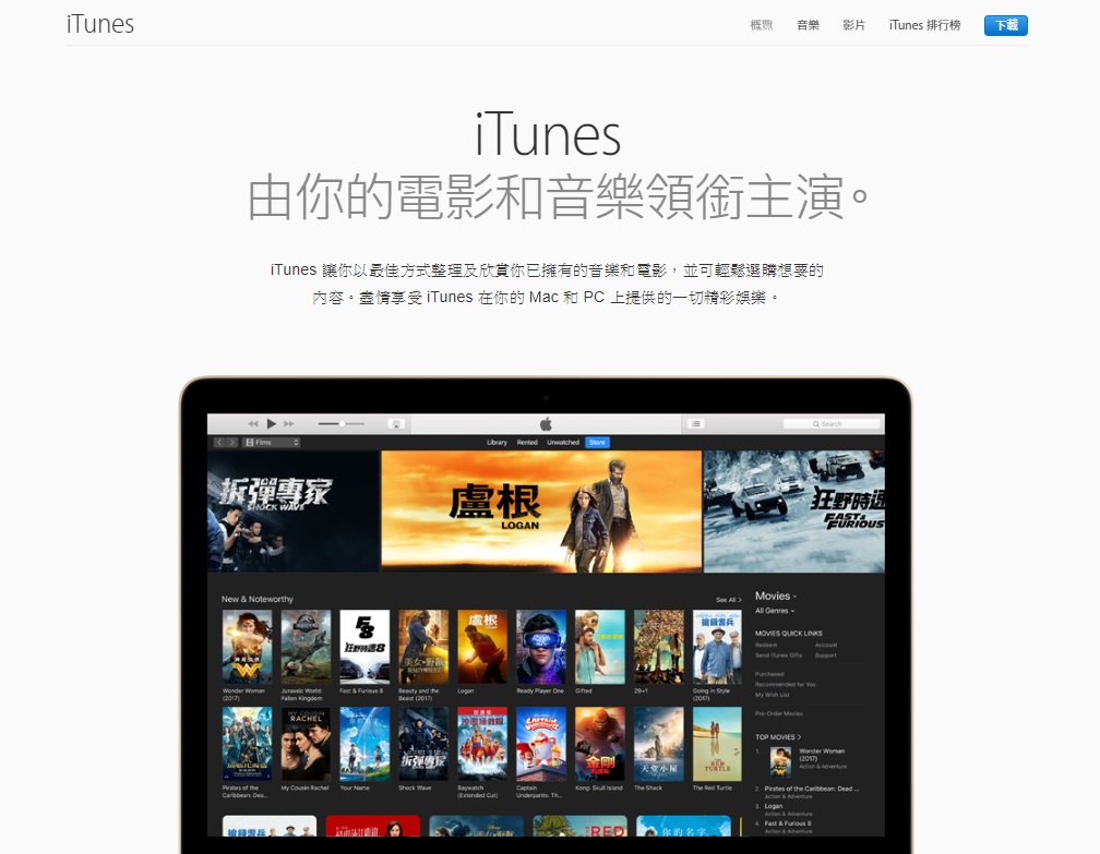 蘋果即將宣布關閉2003年推出的iTunes。官網圖片