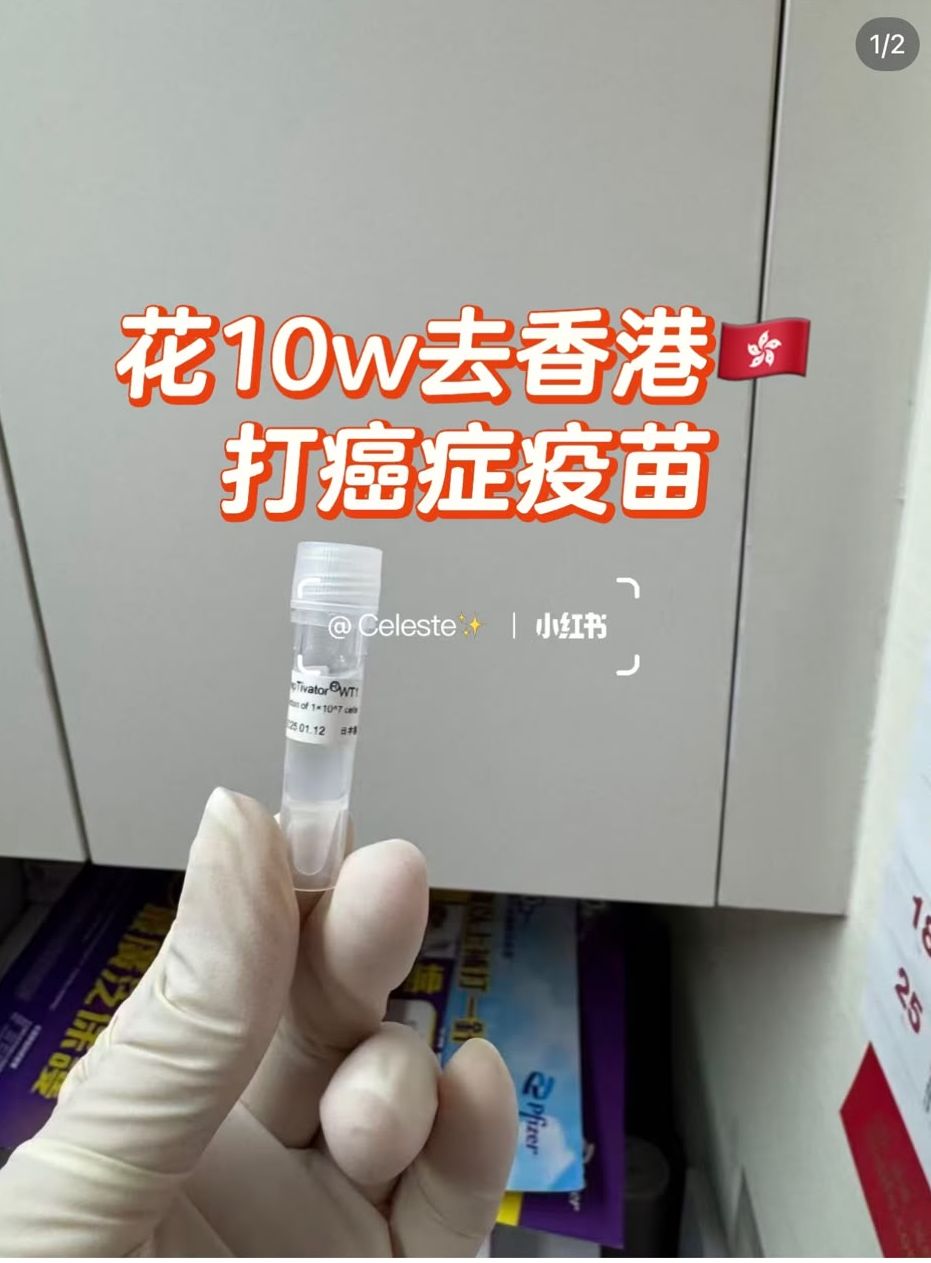 內地社交平台有關疫苗廣告。網圖 內地社交平台有關疫苗廣告。網圖