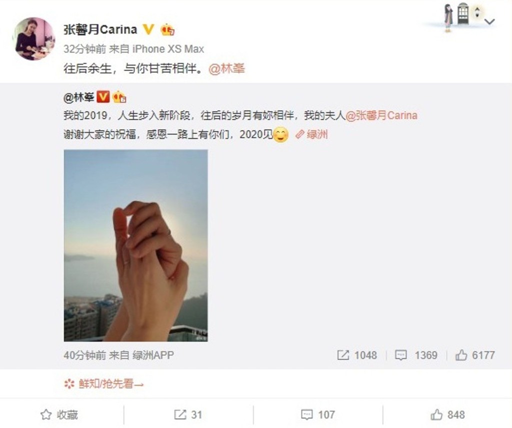 張馨月都有轉發帖文，但兩人並未有舉行婚禮。