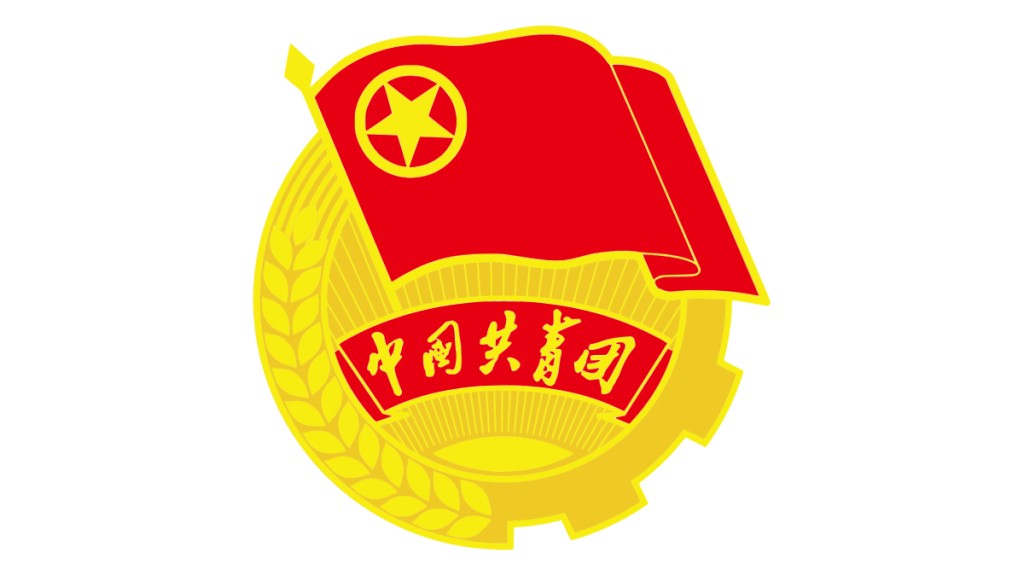 共青團全稱是中國共產主義青年團。
