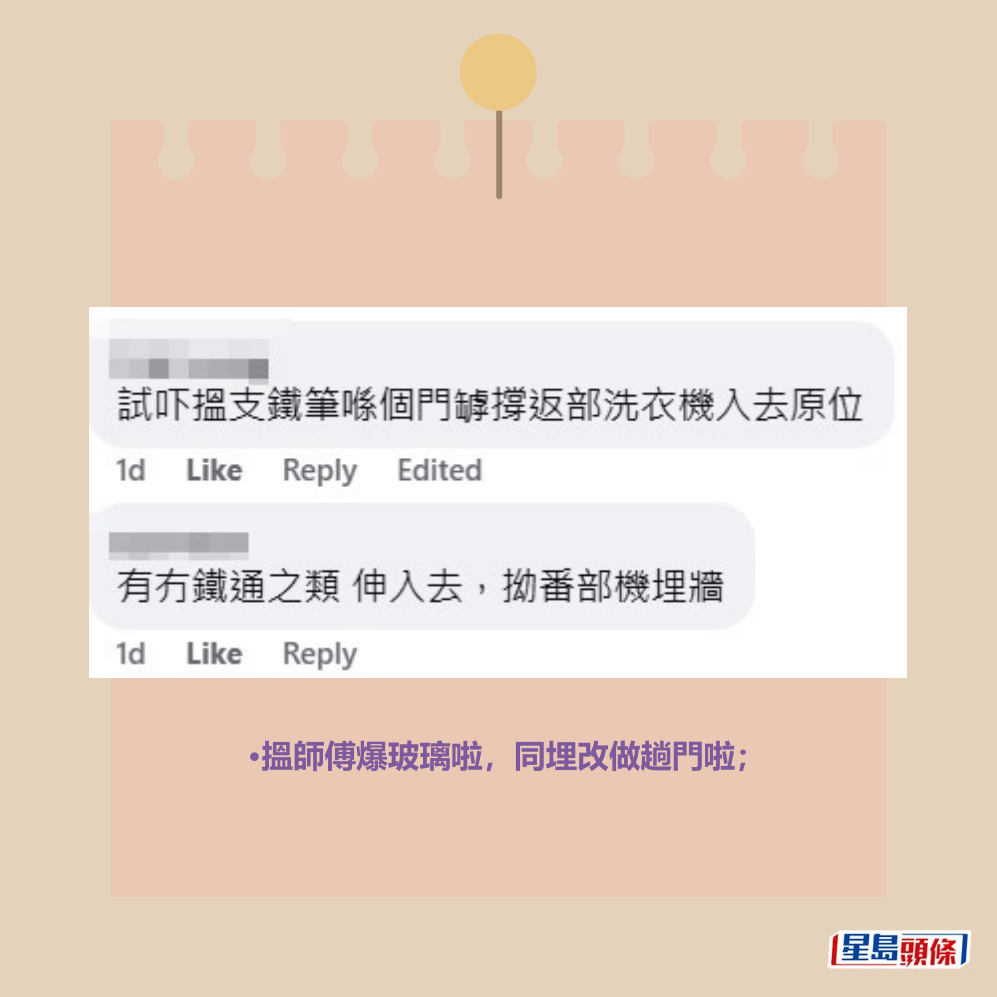 •搵師傅爆玻璃啦,同埋改做趟門啦;fb「將軍澳主場」截圖 •搵師傅爆玻璃啦,同埋改做趟門啦;fb「將軍澳主場」截圖