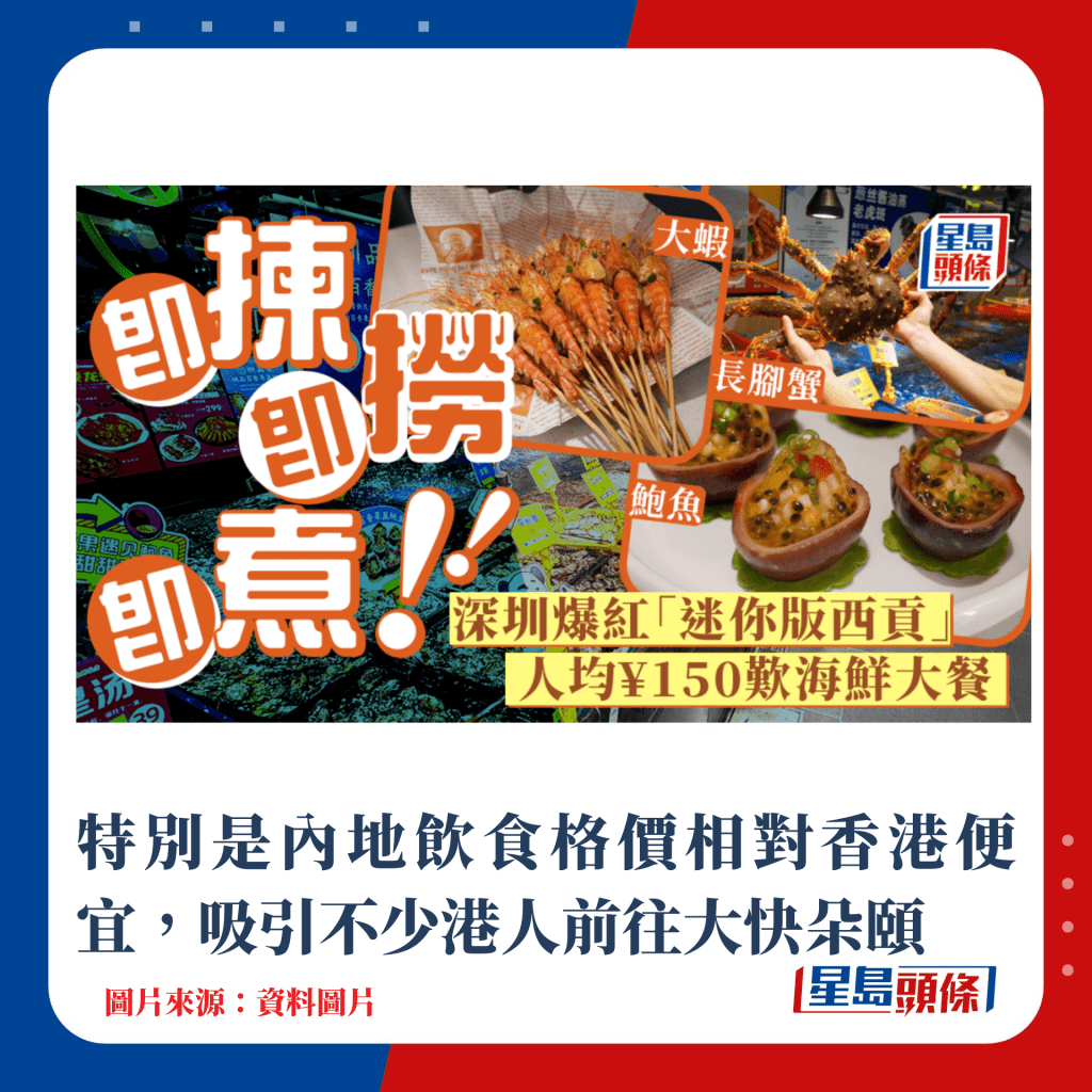 特别是内地饮食价格相对香港便宜，吸引不少港人前往大快朵颐