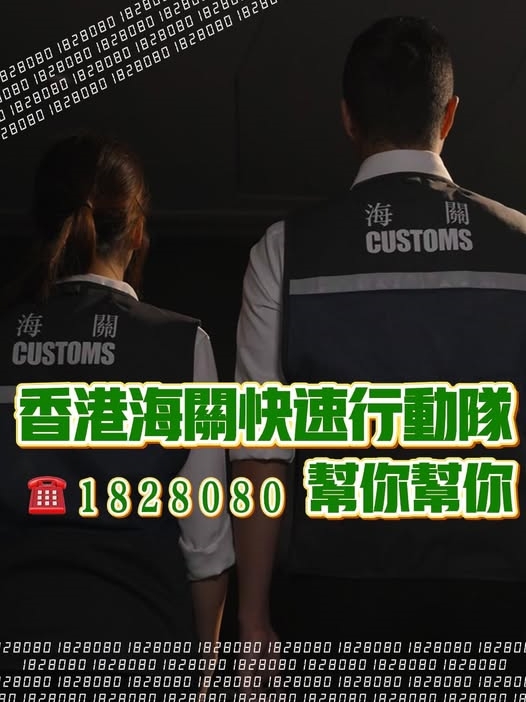 海关呼吁旅客如遇不良营商 可致电24小时热线182 8080求助。海关FB