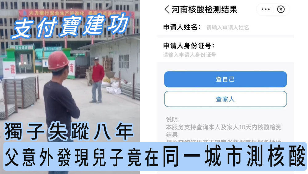 河南父親發現失蹤8年獨子同城測核酸，父子終重逢。