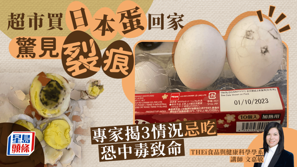 港女超市買日本蛋 驚見裂痕發黑超噁心 出現3情況恐中毒喪命