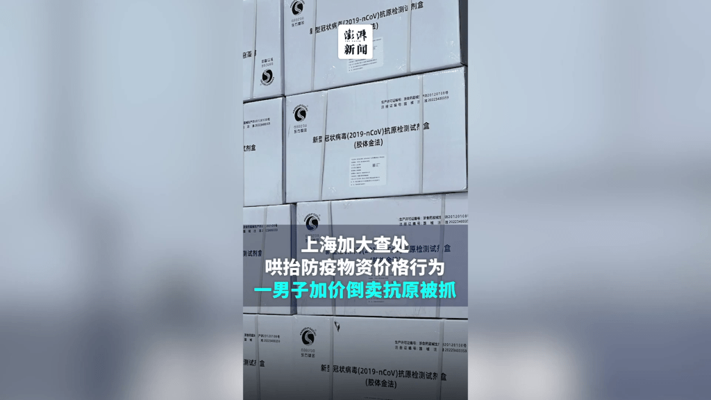 在上海，当局正加大查处哄抬防疫物资价格行为。