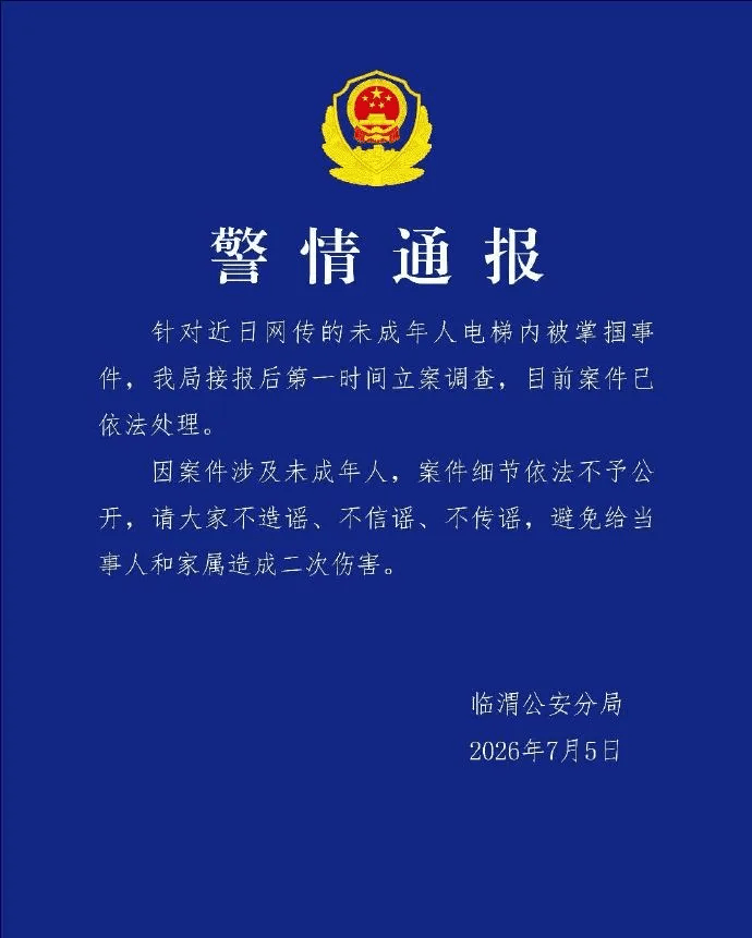 當地警方已立案處理。 當地警方已立案處理。