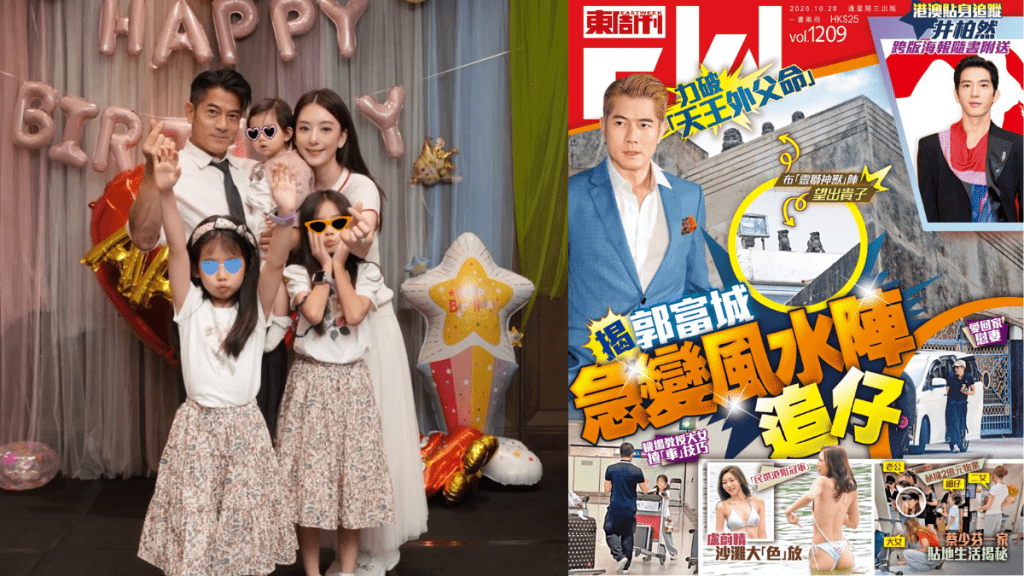 郭富城61歲生日  方媛罕晒全家福  一歲細女五官精緻  《東周刊》獨家爆仲想追仔？
