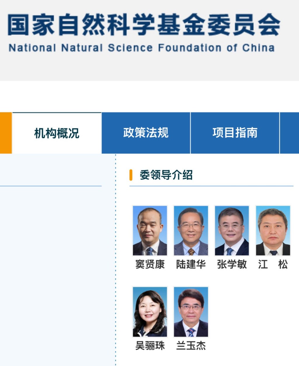 國家自然科學基金委員會官網領導欄除去了王希勤。