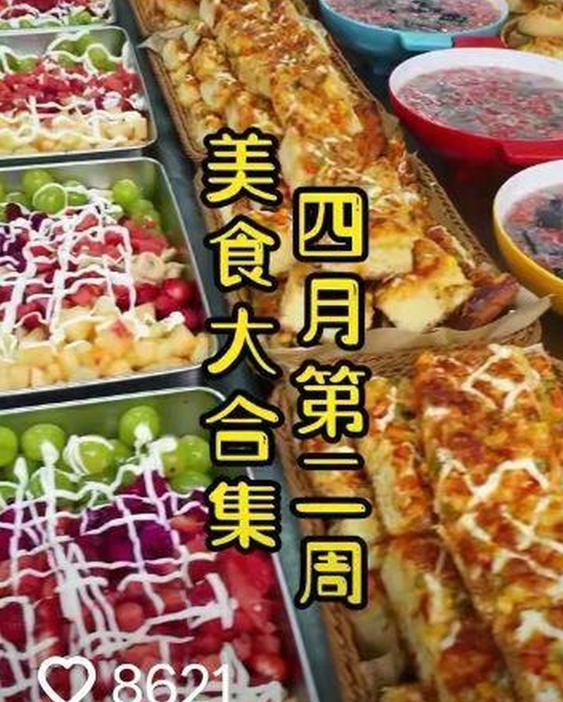 幼兒園發布孩子們吃的美食。視頻截圖 幼兒園發布孩子們吃的美食。視頻截圖