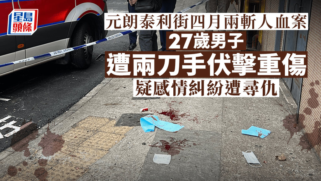 元朗男子遇襲受傷。劉漢權攝