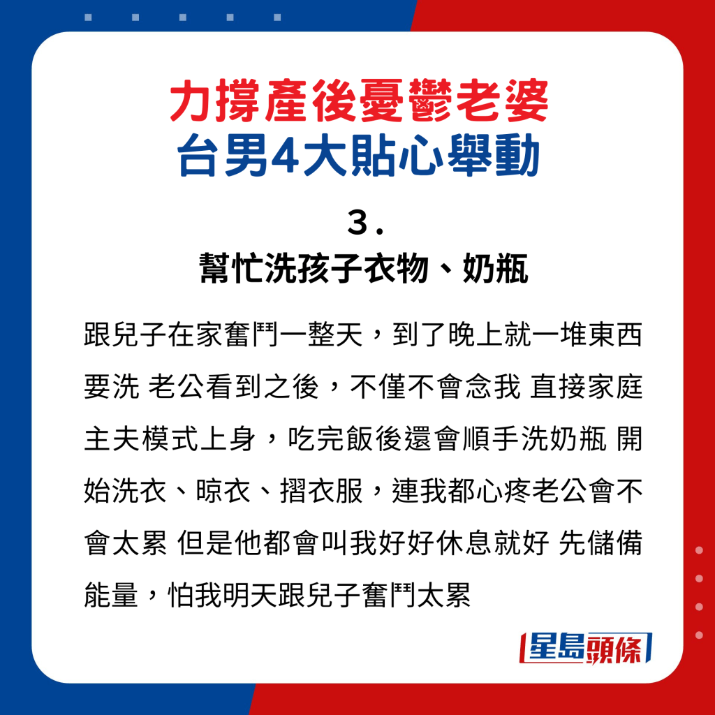 力撑产后忧郁老婆，台男4大贴心举动3. 帮忙洗孩子衣物、奶瓶