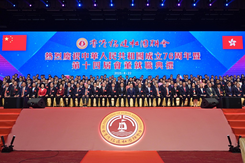 香港福建社團聯會今日舉行慶祝中華人民共和國成立76周年暨第14屆會董就職典禮。