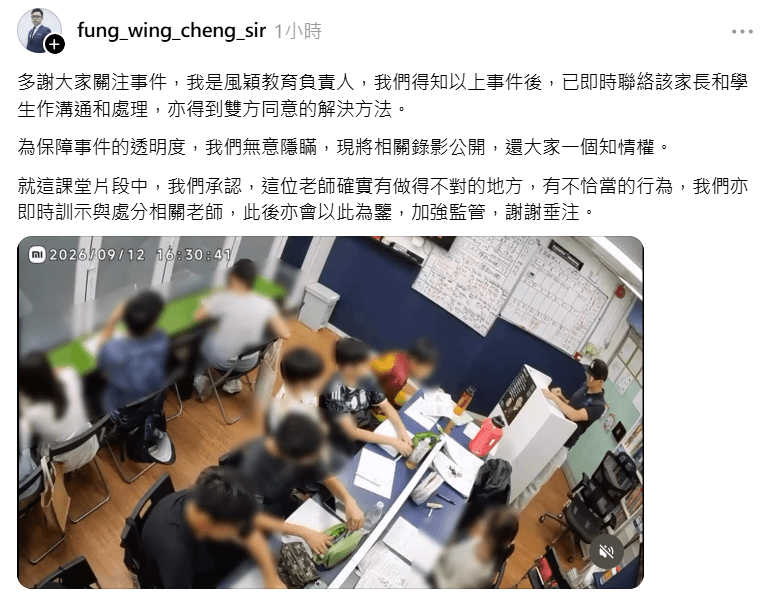 補習社負責人公開事發時閉路電視片段。Threads