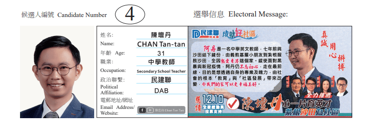 沙田區沙田西地方選區候選人4號陳壇丹。