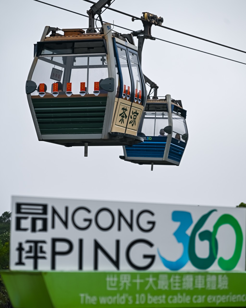 昂坪360宣布，由於受颱風的影響，已於上午11時起暫停讓賓客登車。資料圖片