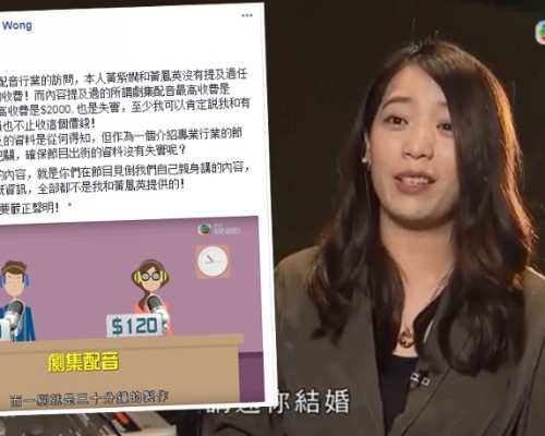 黃紫嫻發出嚴正聲明，指旁白提到有關配音員收入的內容失實，強調資料並非由她和另一名受訪同業提供。