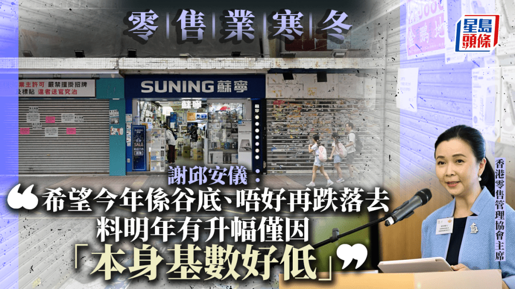 料零售業今年錄雙位數跌幅 謝邱安儀：比寒冬期更嚴重 將串聯跨業界合作