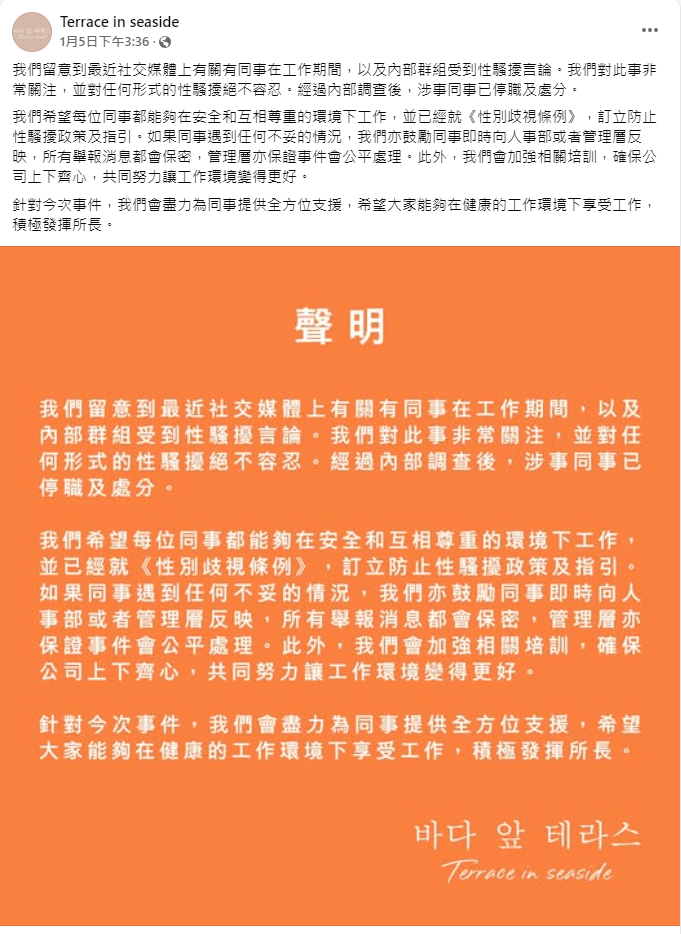 涉事餐廳昨亦有發表聲明指涉事同事已停職及處分。