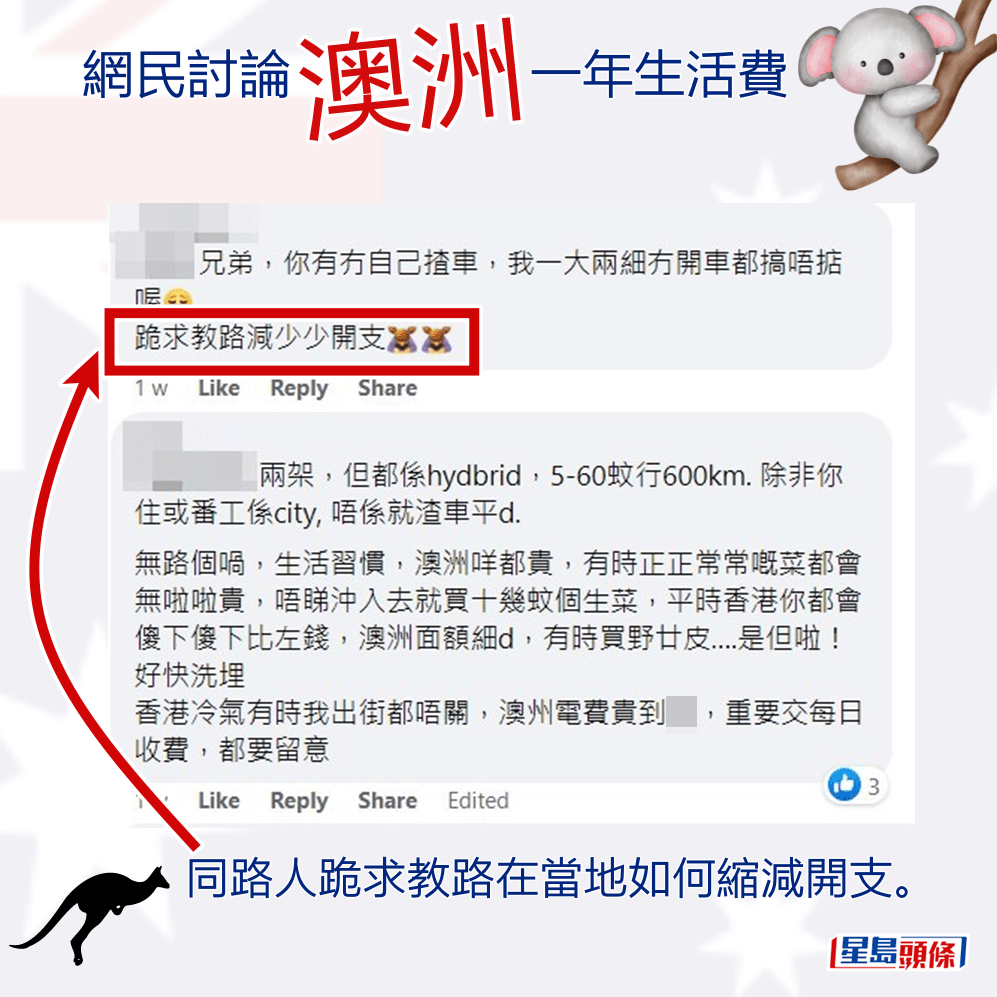同路人跪求教路減開支。fb「香港人移民澳洲🇦🇺」截圖  ​