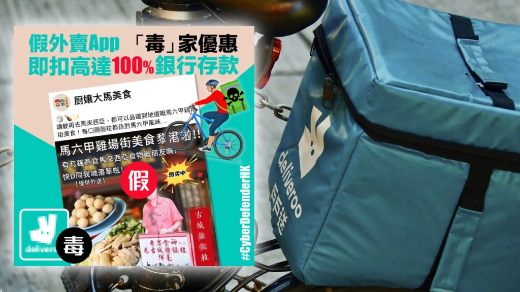 聖誕到會注意|戶戶送同名毒App湧現 市民誤信大馬美食網購專頁 失130萬元