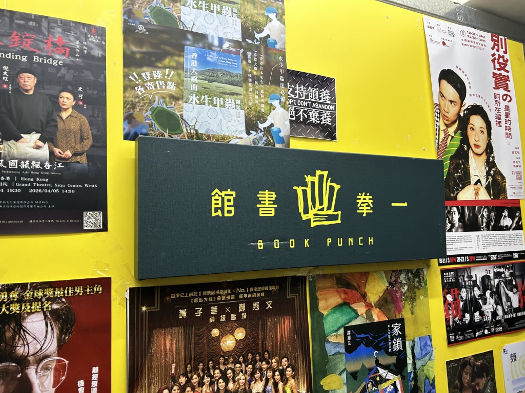 「一拳書館」位於深水埗。