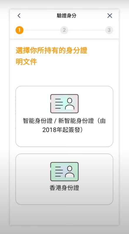 新舊版本身份證均接受。 來源：積金易開戶教學影片