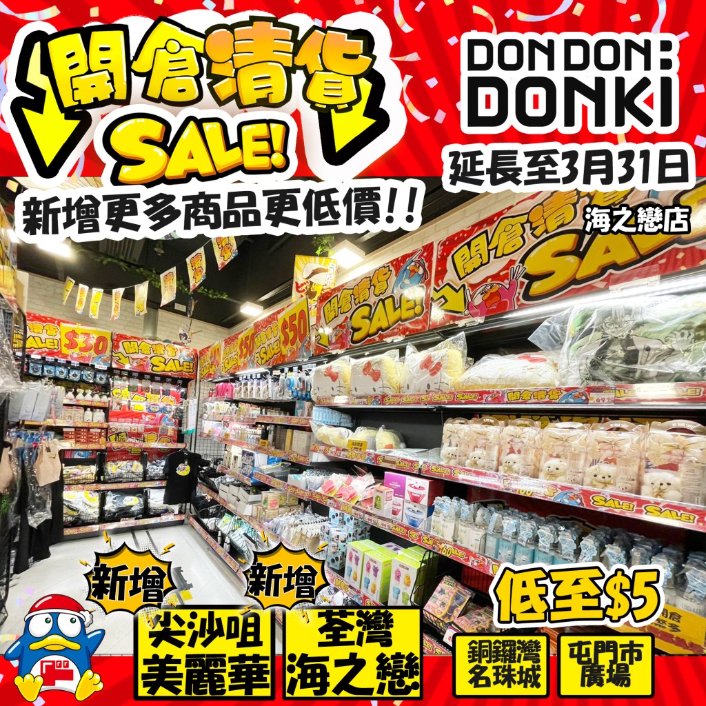 优惠低至一折(图源：Facebook@DON DON DONKI Hong Kong)