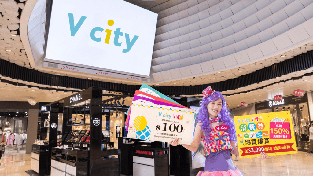 商場V city及V Walk推出「消費券爆買爆賞五連發」。