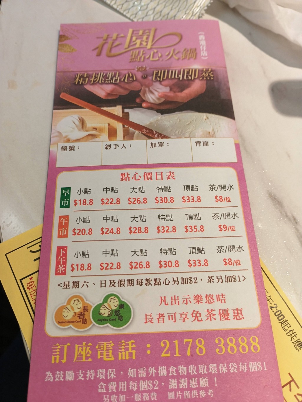 凡持有樂悠咭的顧客，無論是惠顧早、午市或下午茶，只需向店員出示相關證件，即可享用免收茶錢的優惠。