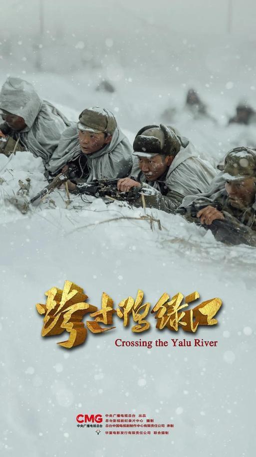 《跨过鸭绿江》中的长津湖战役场景。