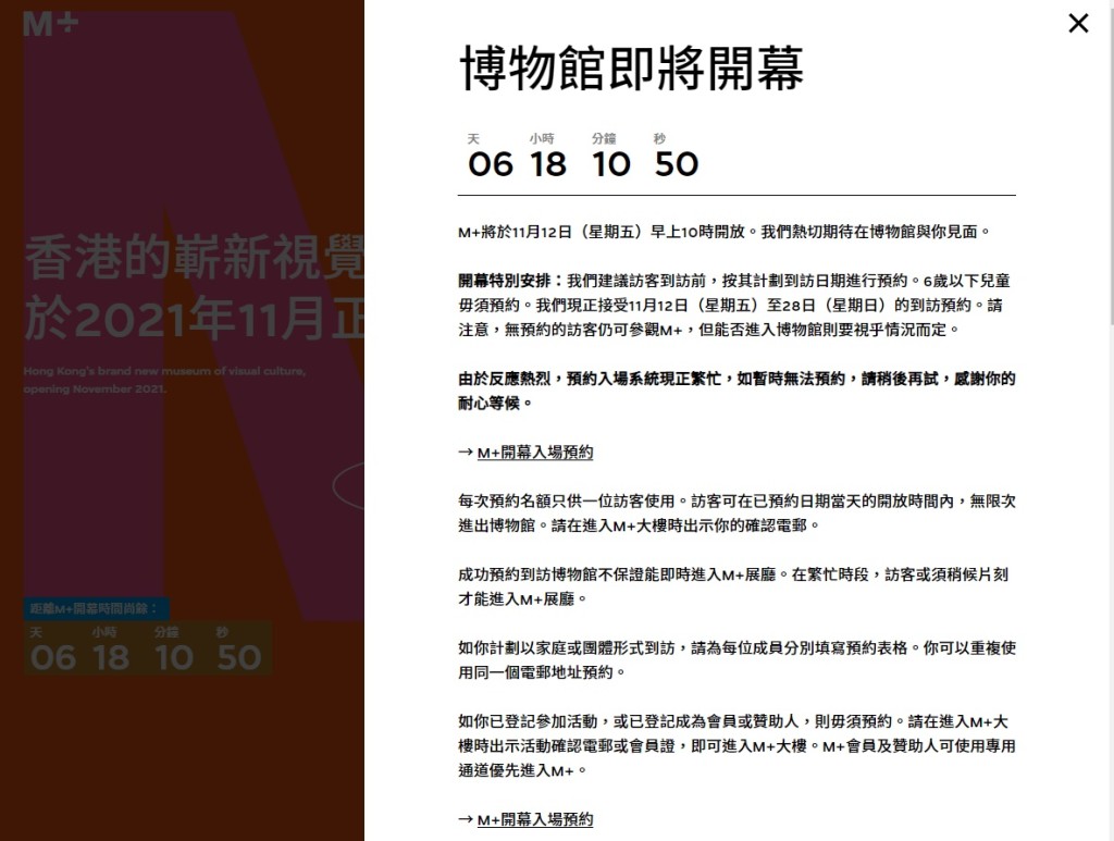 官方回應,指預約入場系統現正繁忙。網上截圖