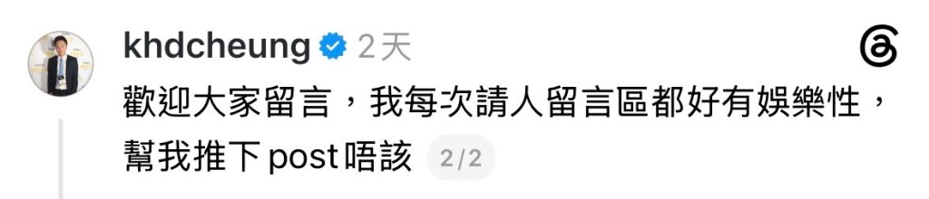 鍾培生表示歡迎網民留言,稱「我每次請人留言區都好有娛樂性,幫我推下post唔該」。 鍾培生表示歡迎網民留言,稱「我每次請人留言區都好有娛樂性,幫我推下post唔該」。