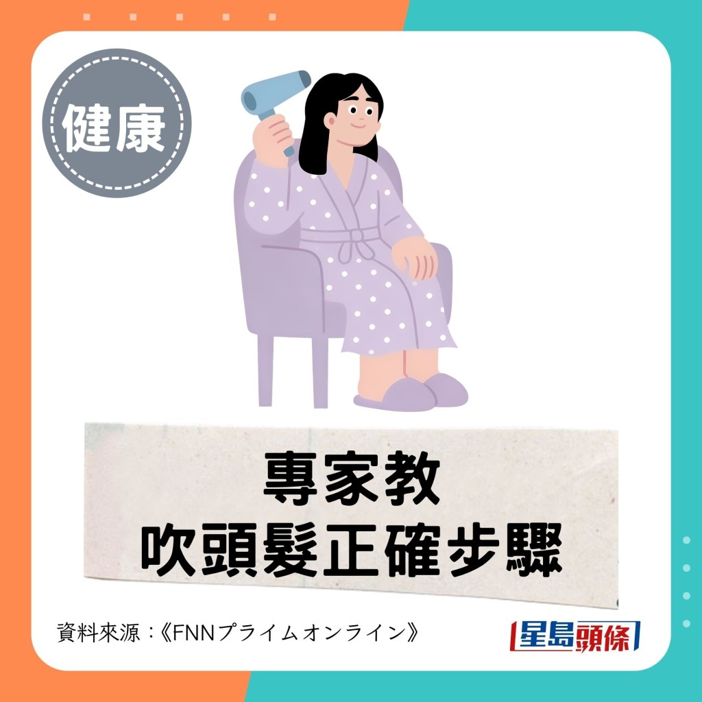 專家教吹頭髮正確步驟 專家教吹頭髮正確步驟
